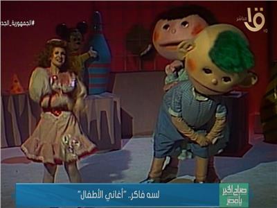 «سيد الملاح ونيللي».. «صباح الخير يا مصر» يعرض تقريرًا عن أغاني الأطفال
