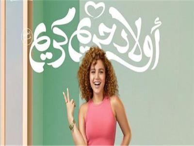 رنا رئيس تروج لفيلم «أولاد حريم كريم».. بطولة مصطفى قمر