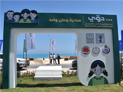 الإسكندرية تشارك في المبادرة الوطنية «دوي» لخلق بيئة آمنة وحامية للأطفال