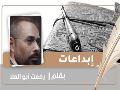 «صباح عامية» قصيدة للشاعر رفعت أبو العلا