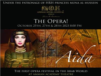 مهرجان عمان يقدم «أوبرا عايدة»