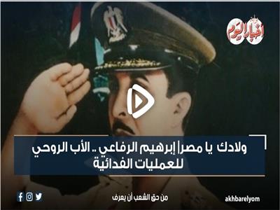 نصر أكتوبر | أسطورة إبراهيم الرفاعي .. مسيرة بطل «فيديو»
