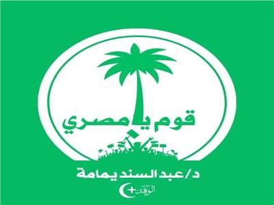 رئيس حزب الوفد يحصل على رمز النخلة في الانتخابات الرئاسية
