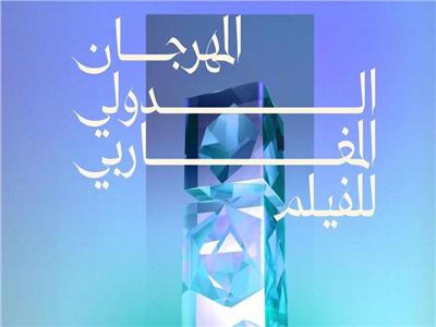 العرض العالمي الأول  لــ«كل سنة مرة» في مهرجان الفيلم المغربي بوجدة