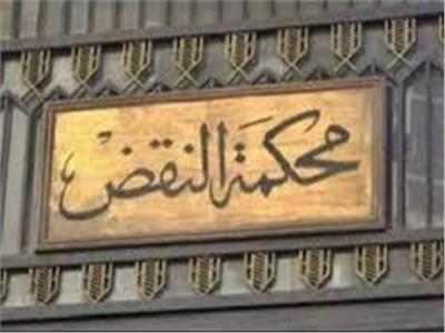 النقض تؤجل نظر الطعن المقدم من المتهمين بـ«فض اعتصام النهضة» لـ17 ديسمبر