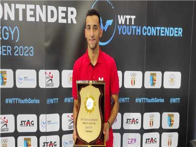 مروان جمال يتوج بذهبية مصر الدولية لتنس الطاولة تحت 19 عامًا