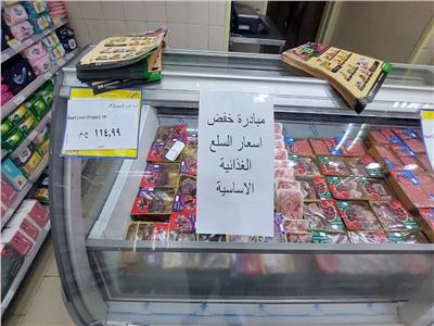 منها اللحوم والأرز.. أسعار السلع المخفضة ضمن مبادرة الحكومة في القاهرة 