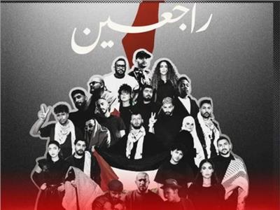 غناء 25 فنانا عربيا.. إذاعة أوبريت «راجعين» عبر راديو إنرجي