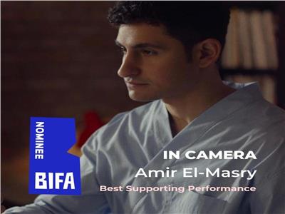أمير المصري ينافس على جائزة أفضل ممثل مساعد عن فيلم «In Camera» من BIFA