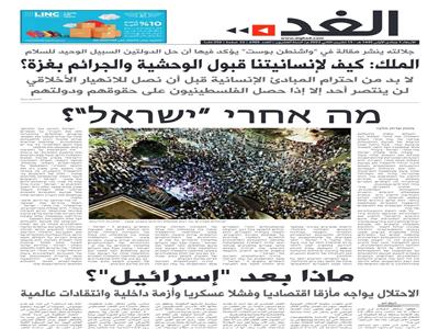 صحيفة أردنية تنشر مقالا بالعبرية وتتساءل: «ماذا بعد إسرائيل؟»