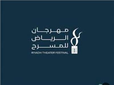 10 عروض مسرحية تتنافس على 14 جائزة بمهرجان الرياض