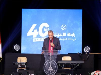 رئيس الطائفة الإنجيلية يشهد احتفال رابطة الإنجيليين بمصر بمرور 40 عامًا على تأسيسها     