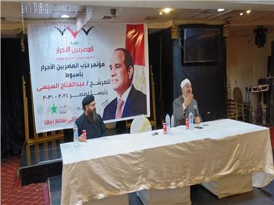 المصريين الأحرار يعقد مؤتمرا جماهيريا لدعم الرئيس بحضور سيدات أسيوط 