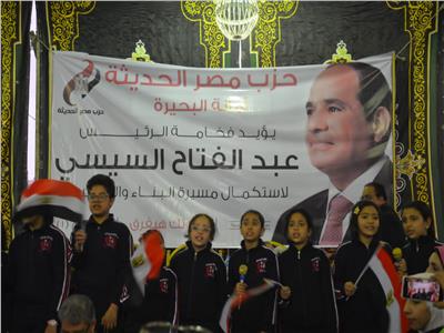 مؤتمر حاشد لحزب مصر الحديثة بالبحيرة لدعم المرشح الرئاسي عبدالفتاح السيسي