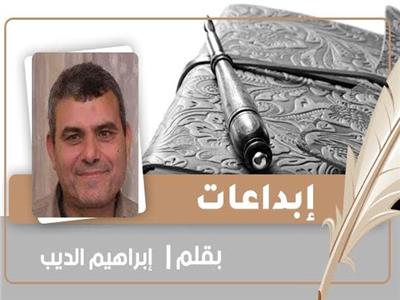«لا تعاقبه» قصة قصيرة للكاتب إبراهيم الديب