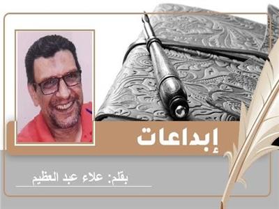 «خيانة زوجية» قصة قصيرة للكاتب علاء عبدالعظيم