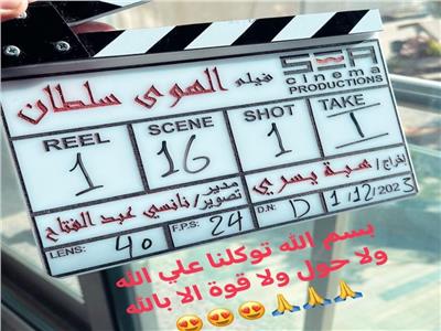 تغيير اسم فيلم أحمد داود الجديد من «سارة وعلي» لـ«الهوى سلطان»