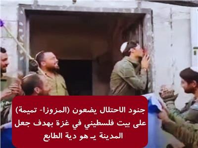 لخلق انتماء مزيف بغـزة.. مرصد الأزهر يدين وضع جنود الاحتلال «المزوزا» على البيوت