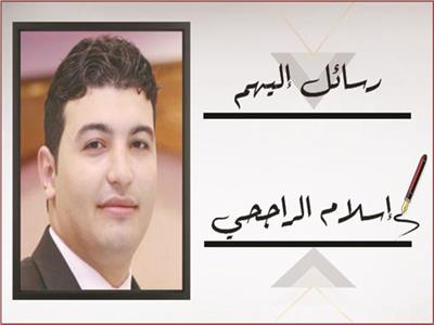 إسلام الراجحي يكتب: د. حمدان ربيع.. اختيار صادف أهله