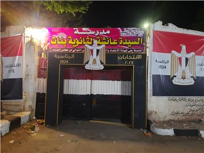 الانتخابات الرئاسية| إغلاق الأبواب الانتخابية بشبرا مصر