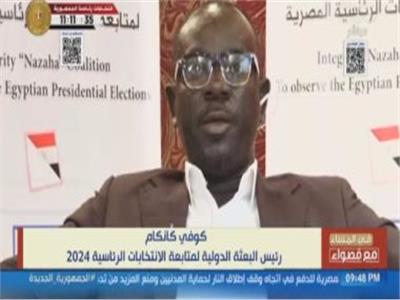 رئيس البعثة الدولية لمتابعة الانتخابات: تحية خاصة للمصريين.. جميع ملاحظاتنا «إيجابية»