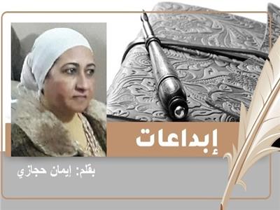 «دستور الحب» قصة قصيرة للكاتبة إيمان حجازي