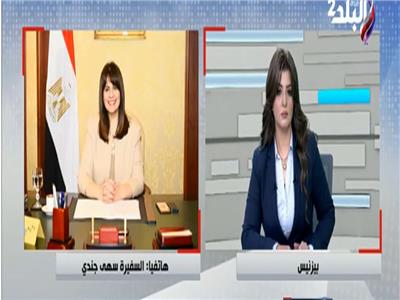 وزيرة الهجرة: إطلاق تطبيق المصريين بالخارج خلال أيام| فيديو