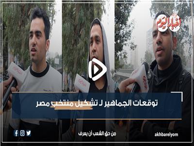 الشناوي وصلاح.. أبرز توقعات الجماهير لـ تشكيل منتخب مصر | فيديو