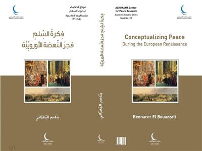 «السِّلم وفجر النهضة الأوروبية».. إصدارات حكماء المسلمين بمعرض الكتاب 2024