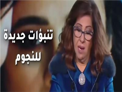 توقع جديد من ليلى عبداللطيف بشأن ياسمين عبد العزيز| فيديو