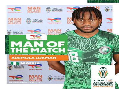 أديمولا لوكمان أفضل لاعب في مباراة نيجيريا والكاميرون 