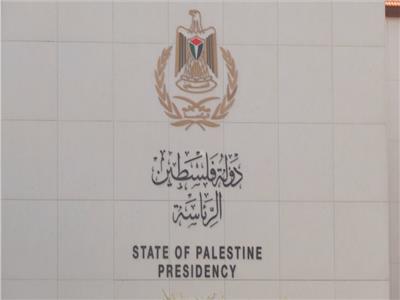 الرئاسة الفلسطينية: قرار الكونجرس سيؤثر في دور أمريكا في حل الصراع 
