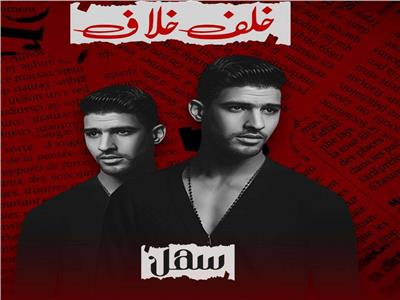 سهل إمام يتعاون مع سيف عريبي بأغنية «خلف خلاف»|فيديو