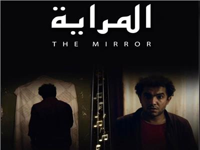 اليوم.. عرض «المرايا» لـ زياد راغب بمهرجان الأقصر السينمائي 