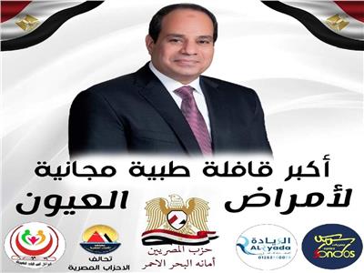 غدا.. حزب «المصريين» ينظم قافلة طبية مجانية بالبحر الأحمر