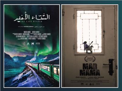 «الشتاء الأخير» و«مار ماما» ينافسون بمهرجان الإسماعيلية الدولي للأفلام التسجيلية والقصيرة