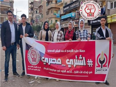حزب التجمع يطلق حملة «اشتري مصري» بالدقهلية 