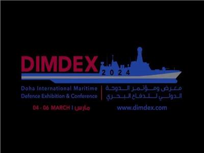 افتتاح مؤتمر الدوحة الدولي للدفاع البحري «ديمدكس 2024»