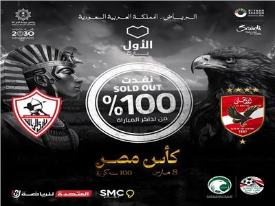 «MBC مصر» تنقل على الهواء لقاء الأهلي والزمالك في نهائي كأس مصر من السعودية