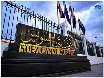 افتتاح متحف قناة السويس التجريبي والدخول مجانا للجمهور