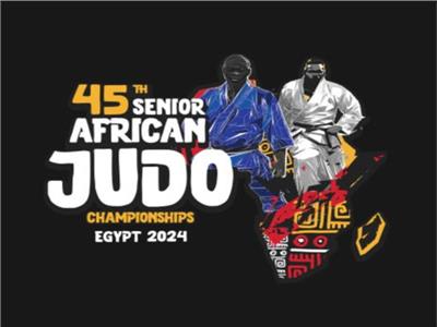 14 دولة تؤكد المشاركة في البطولة الأفريقية للجودو بالقاهرة