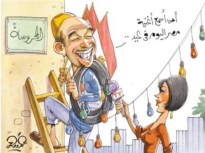 كاريكاتير| مراسم تنصيب الرئيس لفترة رئاسية جديدة 