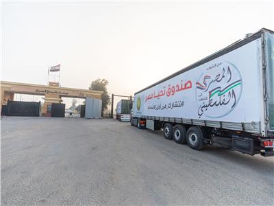 وصول قافلة المساعدات الإنسانية من صندوق تحيا مصر إلى الجانب الفلسطيني لإغاثة أهل غزة