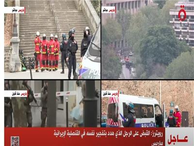 القاهرة الإخبارية: إلقاء القبض على شخص هدد بتفجير نفسه بقنصلية إيران بباريس