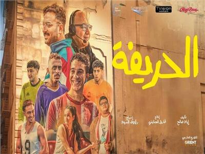 عرض فيلم الحريفة بمهرجان هوليوود للفيلم العربي