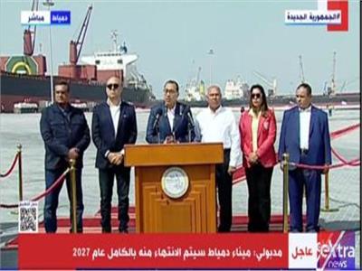 بث مباشر| مؤتمر صحفي لرئيس الوزراء من ميناء دمياط