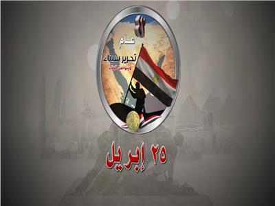 ذكرى تحرير سيناء.. انتصارات وتنمية بـ «سواعد القوات المسلحة»| فيديو
