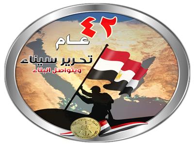 ذكرى تحرير سيناء.. الجيش المصري يدحر الإرهاب وأرض الفيروز تعود للمصريين | فيديو