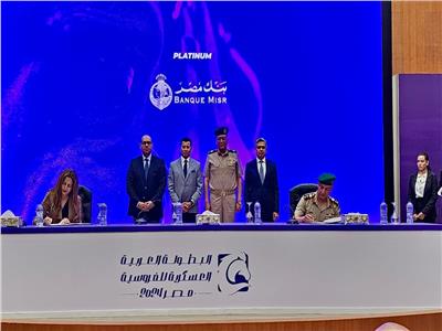  بنك مصر يرعى البطولة العربية العسكرية الأولى للفروسية