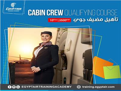 أكاديمية مصر للطيران تؤهل الراغبين في العمل «مضيف جوي»
